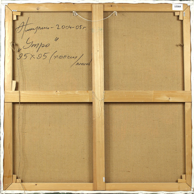 Никулин Андрей Валерьевич. Утро 